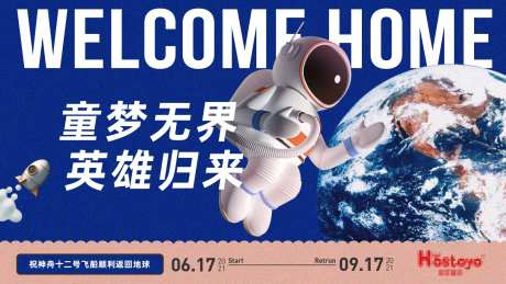 神舟十二号回归海报-采灵感-https://www.cailinggan.com/