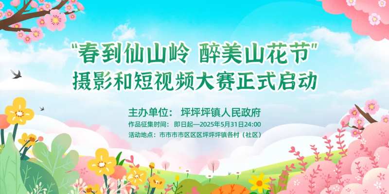 插画山花活动背景-采灵感-cailinggan.com