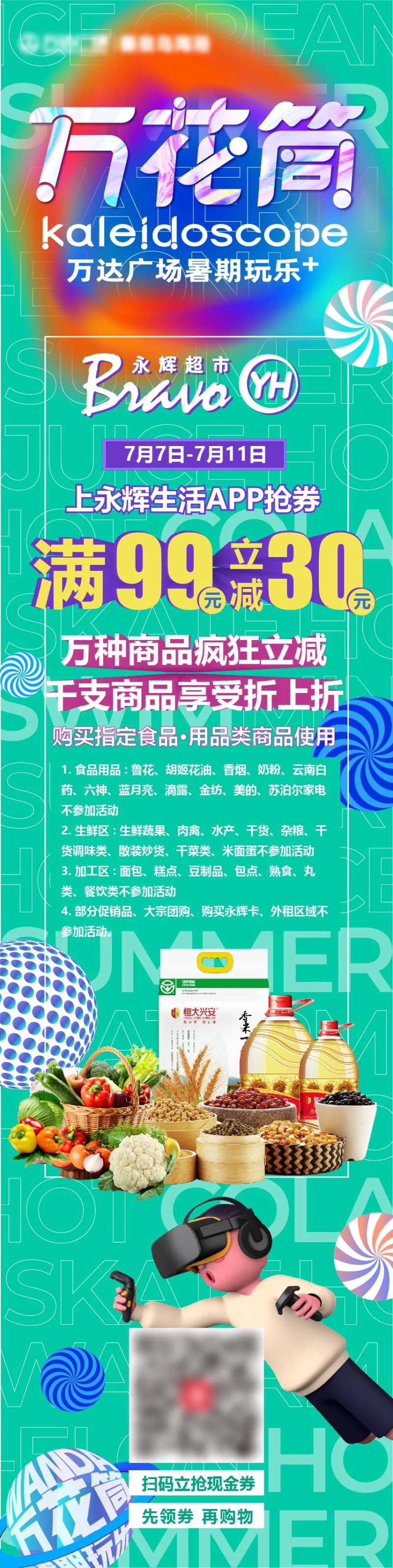 万花筒暑期玩乐长图海报-采灵感-cailinggan.com