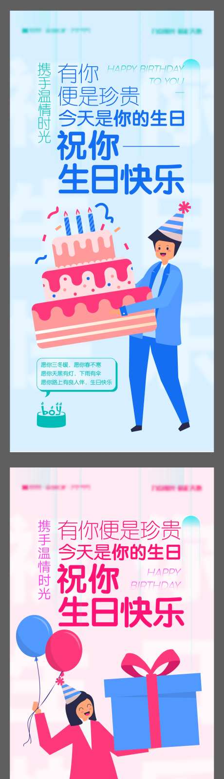 生日快乐庆生插画海报-采灵感-https://www.cailinggan.com/