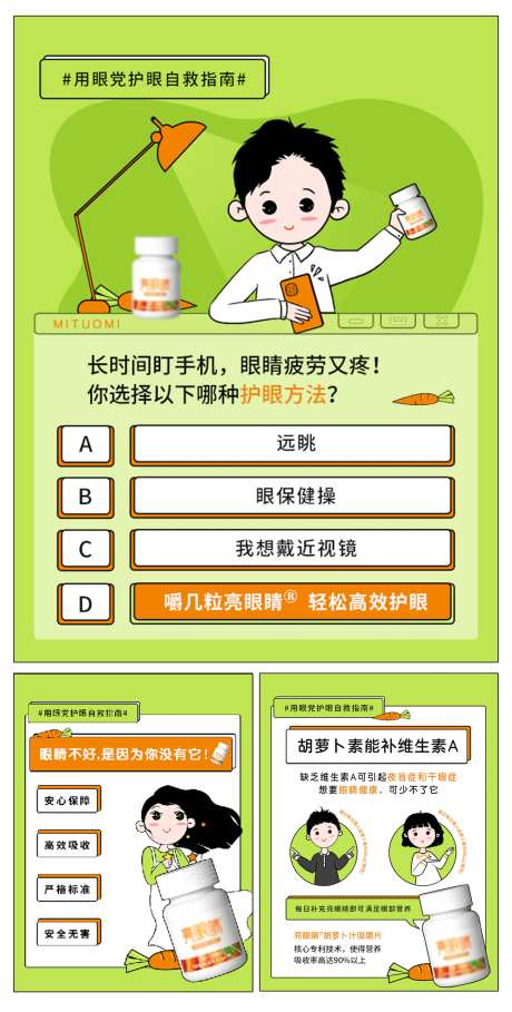 用眼自救指南系列海报-采灵感-https://www.cailinggan.com/