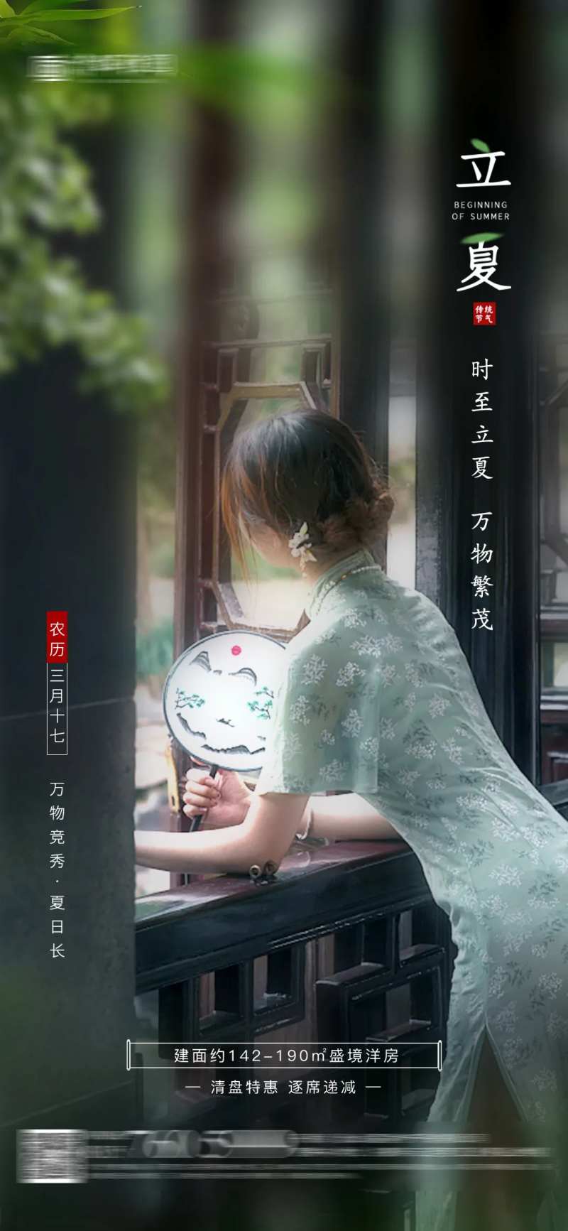 立夏海报-采灵感-cailinggan.com