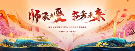 教师节表彰盛典活动背景板-采灵感-https://www.cailinggan.com/