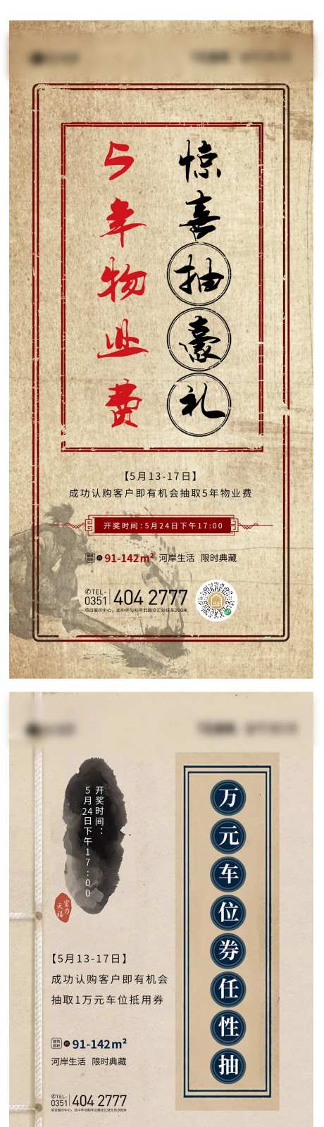 房地产江湖促销海报-采灵感-https://www.cailinggan.com/