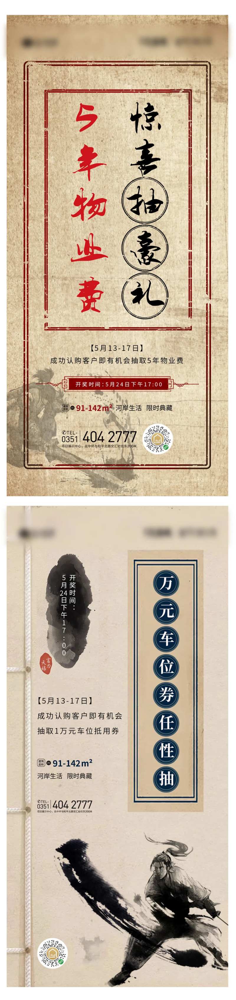 房地产江湖促销海报-采灵感-cailinggan.com