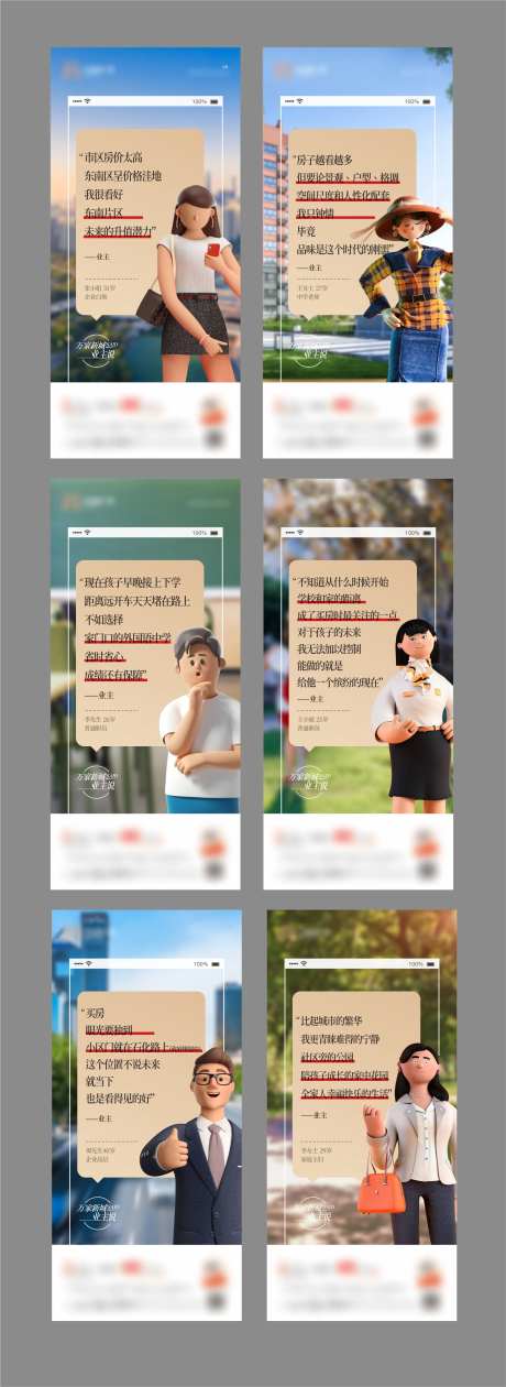 地产业主说微信系列图-采灵感-https://www.cailinggan.com/