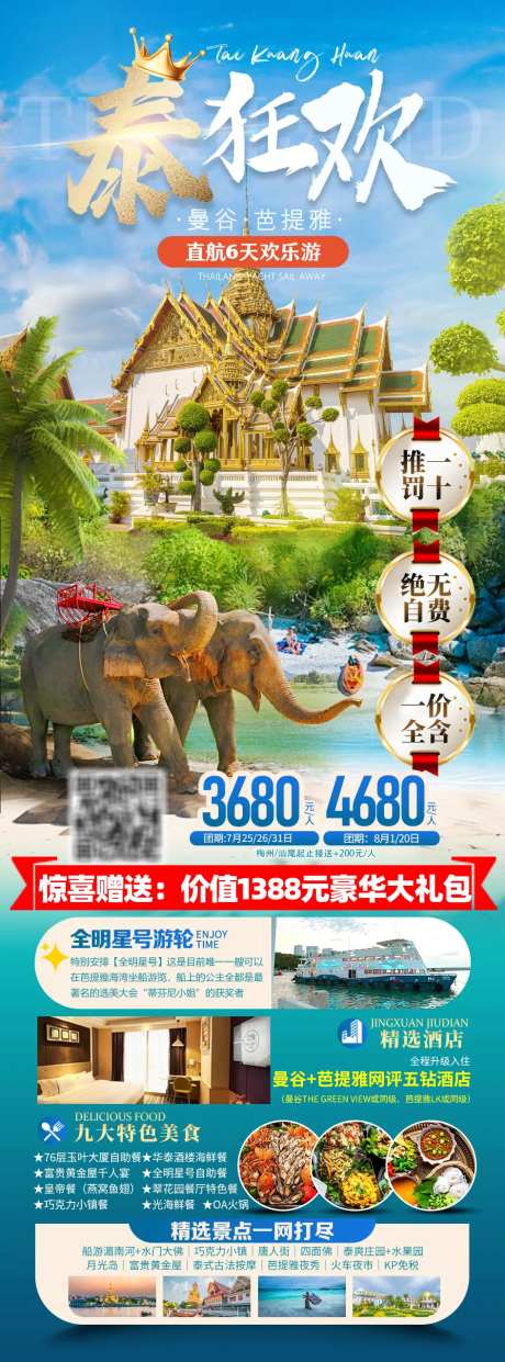 泰国曼谷芭提雅旅游海报-采灵感-https://www.cailinggan.com/
