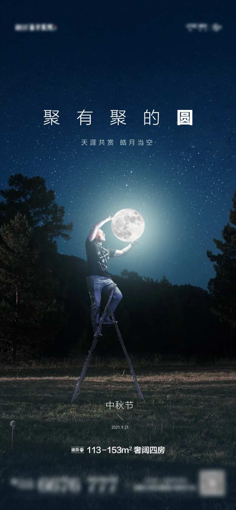 地产中秋节气海报-采灵感-cailinggan.com