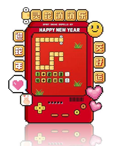 蛇年消消乐展板 -采灵感-https://www.cailinggan.com/