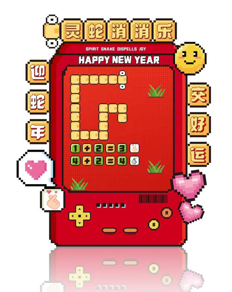 蛇年消消乐展板 -采灵感-cailinggan.com