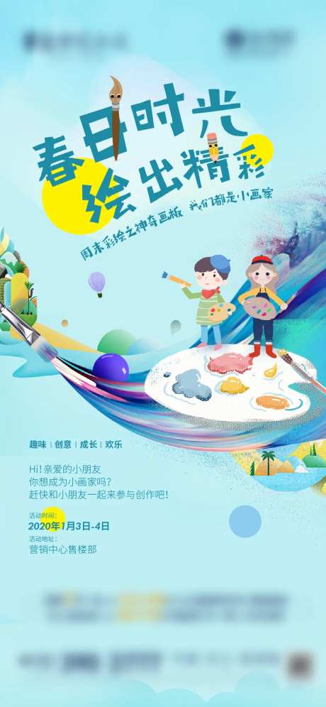 春日小画家活动-采灵感-https://www.cailinggan.com/