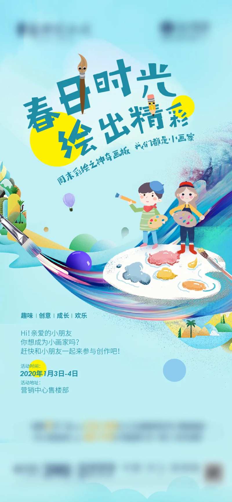 春日小画家活动-采灵感-cailinggan.com