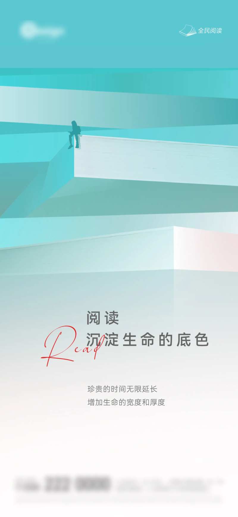 读书会主画面海报-采灵感-cailinggan.com