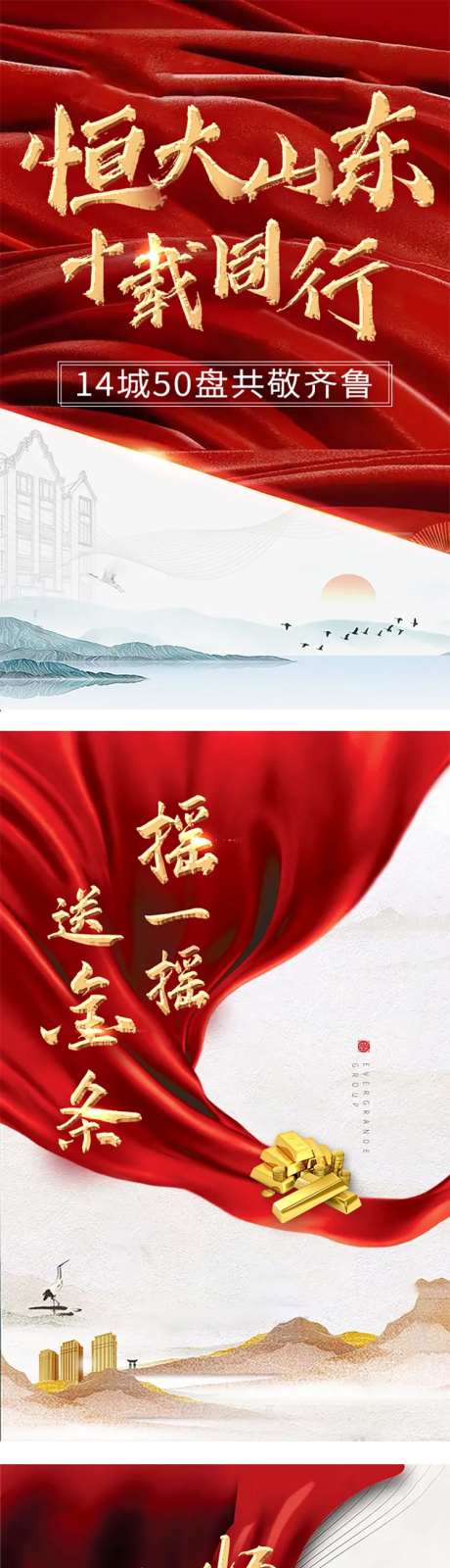 房地产金条大派送海报系列-采灵感-https://www.cailinggan.com/