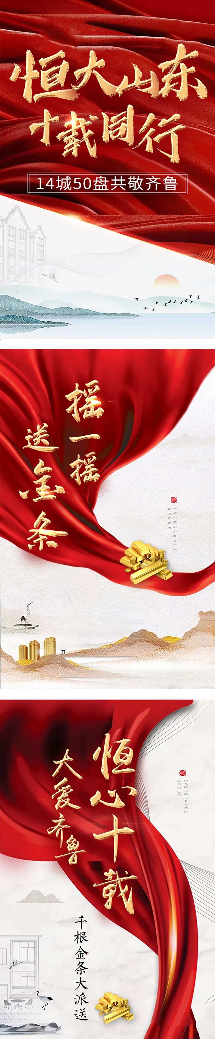 房地产金条大派送海报系列-采灵感-cailinggan.com