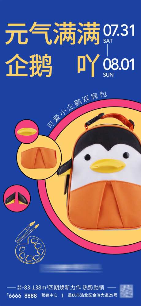 房地产DIY手作双肩包预热活动-采灵感-https://www.cailinggan.com/