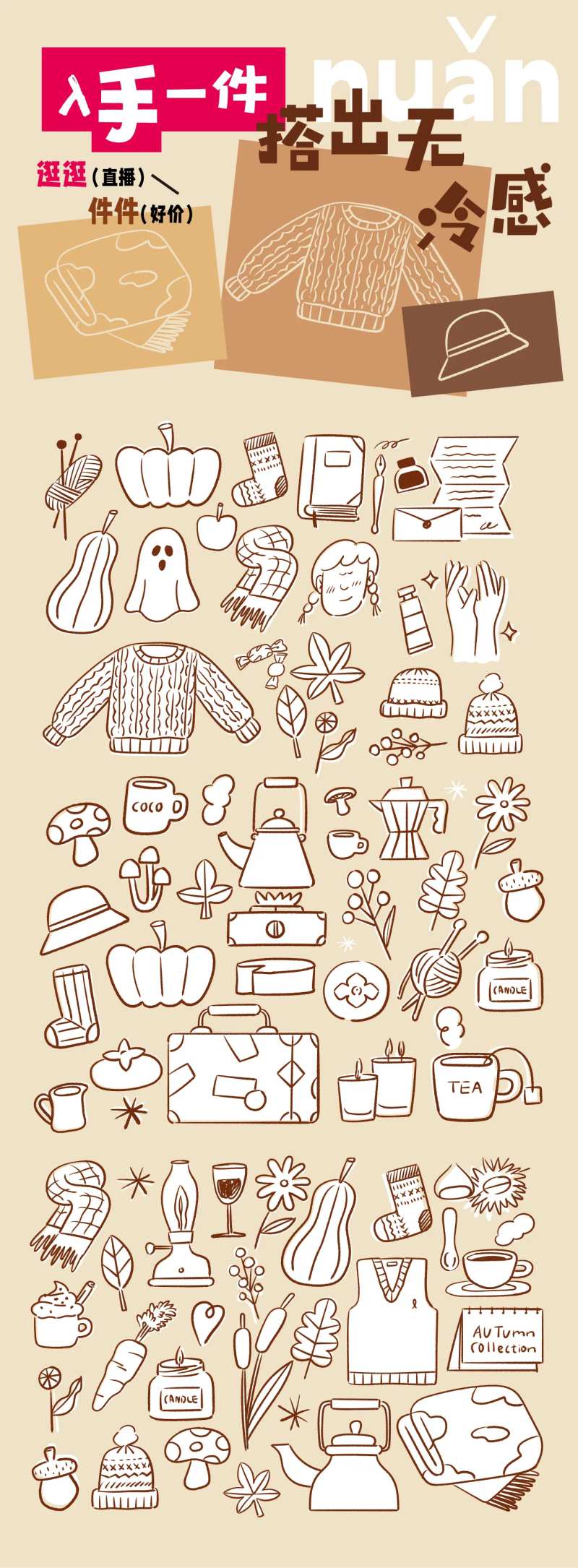 秋冬物品线条插画icon图标-采灵感-cailinggan.com