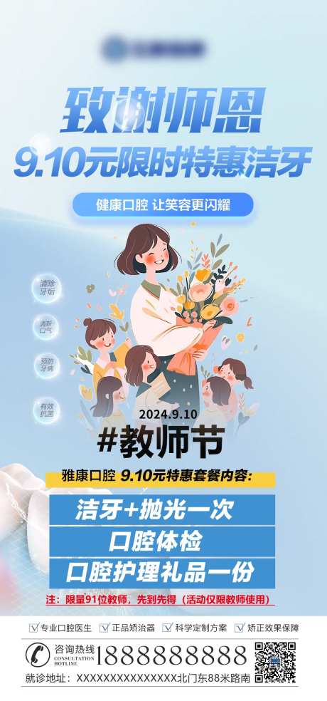 口腔诊所教师节洁牙活动图-采灵感-https://www.cailinggan.com/
