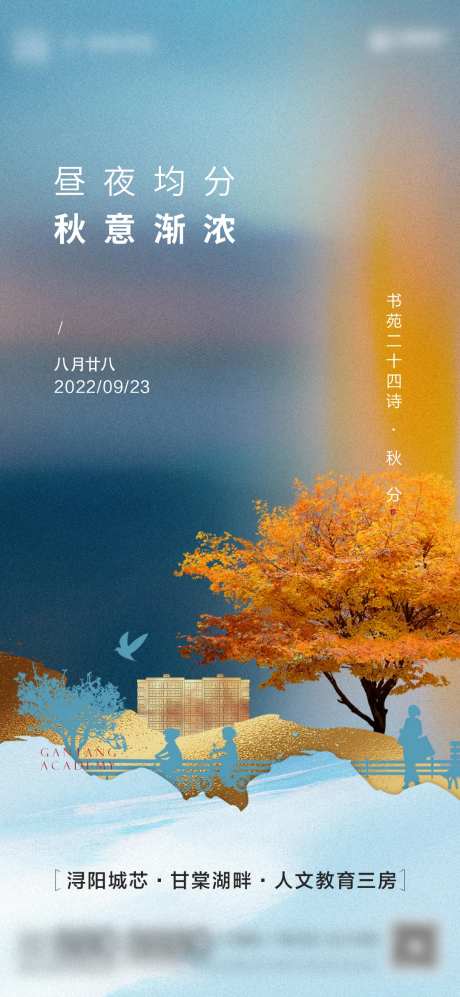 秋分节气单图-采灵感-https://www.cailinggan.com/