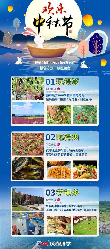教培机构中秋节研学宣传海报-采灵感-https://www.cailinggan.com/