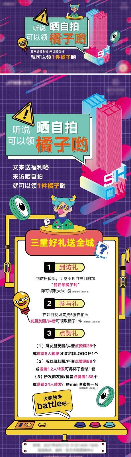 自拍活动海报长图-采灵感-https://www.cailinggan.com/