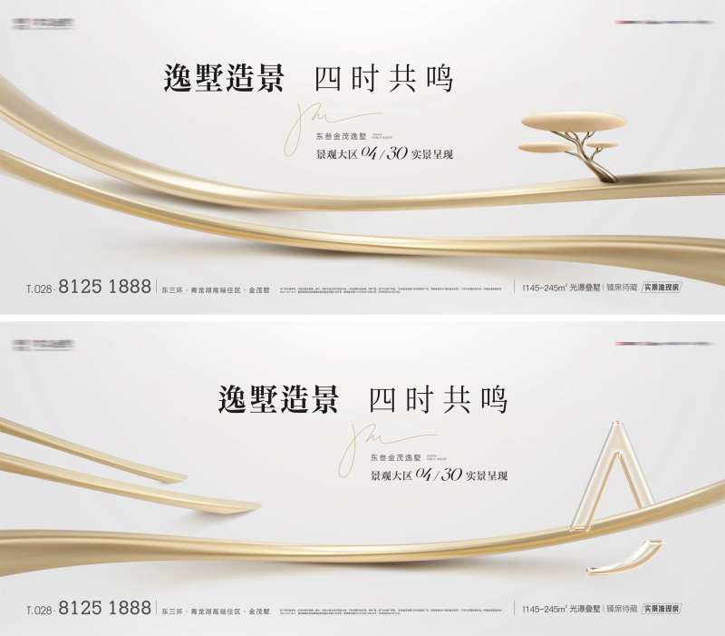 房地产户外大牌提案系列主kv画面-采灵感-cailinggan.com