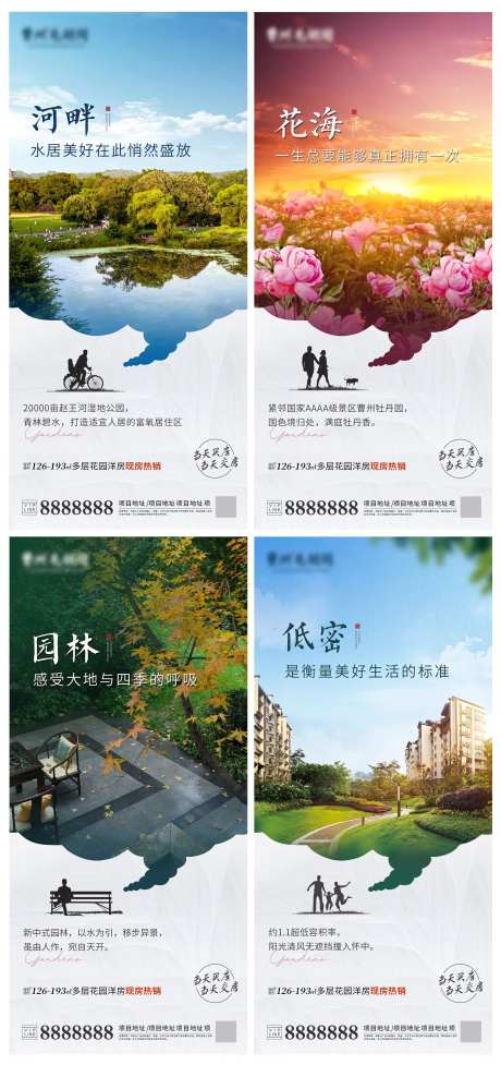 地产配套优势卖点海报-采灵感-https://www.cailinggan.com/