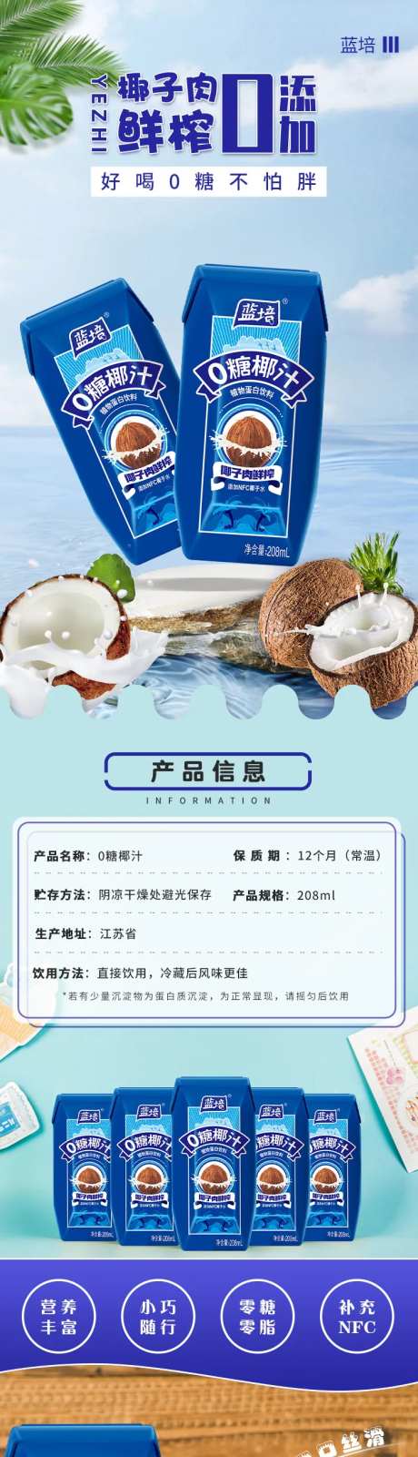 椰汁详情页-采灵感-https://www.cailinggan.com/