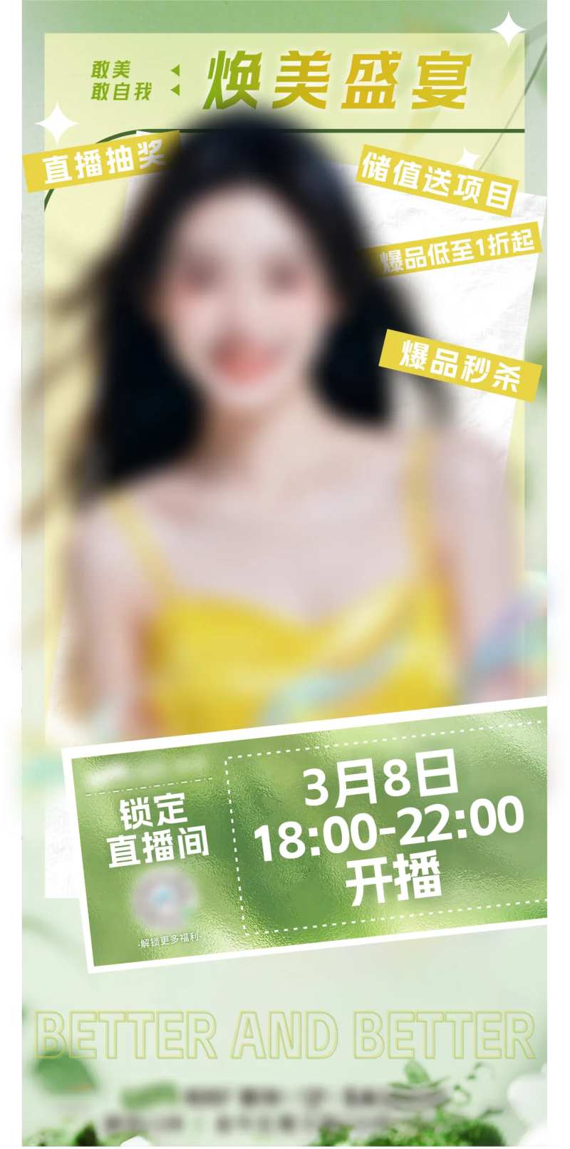 春季焕美直播-采灵感-cailinggan.com