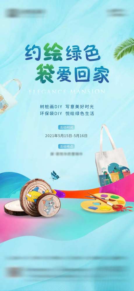 树桩画DIY活动海报                                                                                                                                                                                              -采灵感-https://www.cailinggan.com/