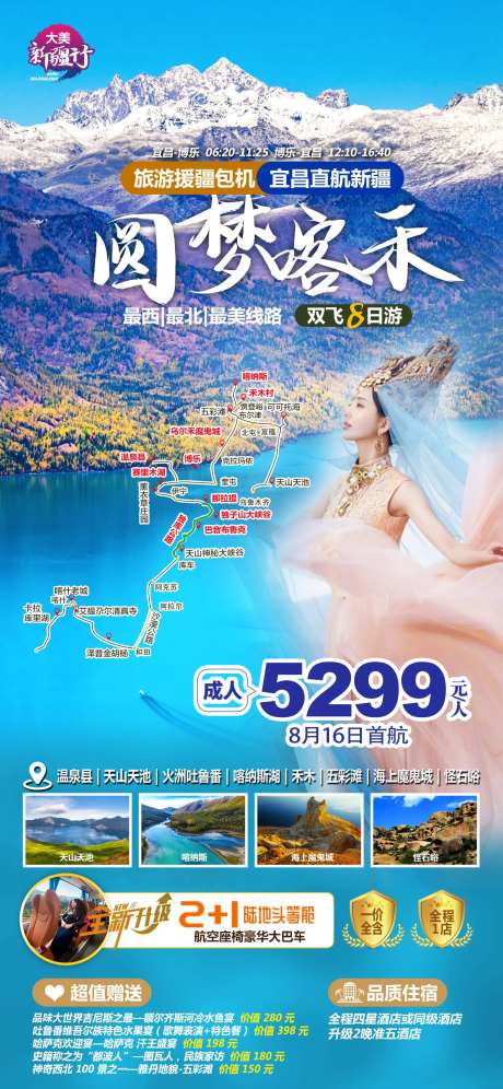 圆梦喀禾旅游海报-采灵感-https://www.cailinggan.com/