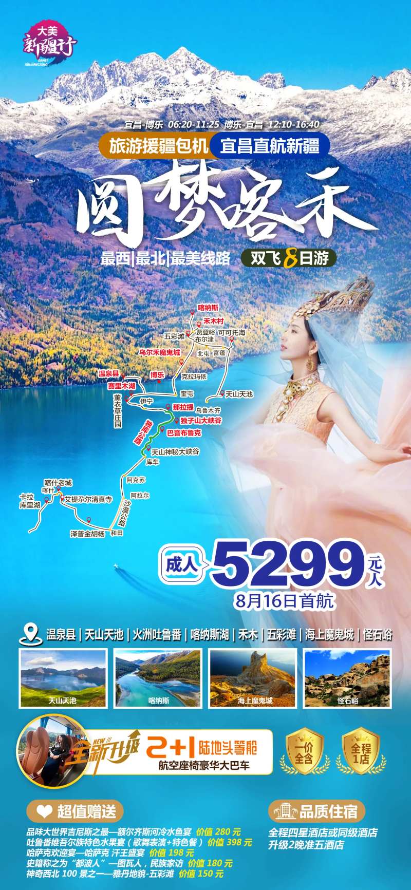 圆梦喀禾旅游海报-采灵感-cailinggan.com