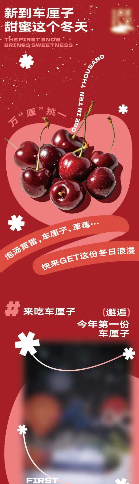 车厘子宣传长图-采灵感-https://www.cailinggan.com/