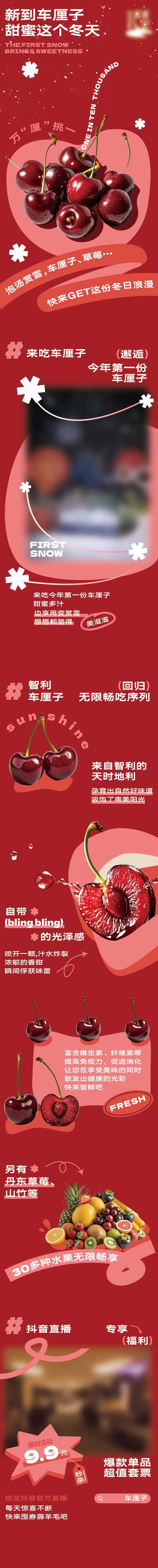 车厘子宣传长图-采灵感-cailinggan.com