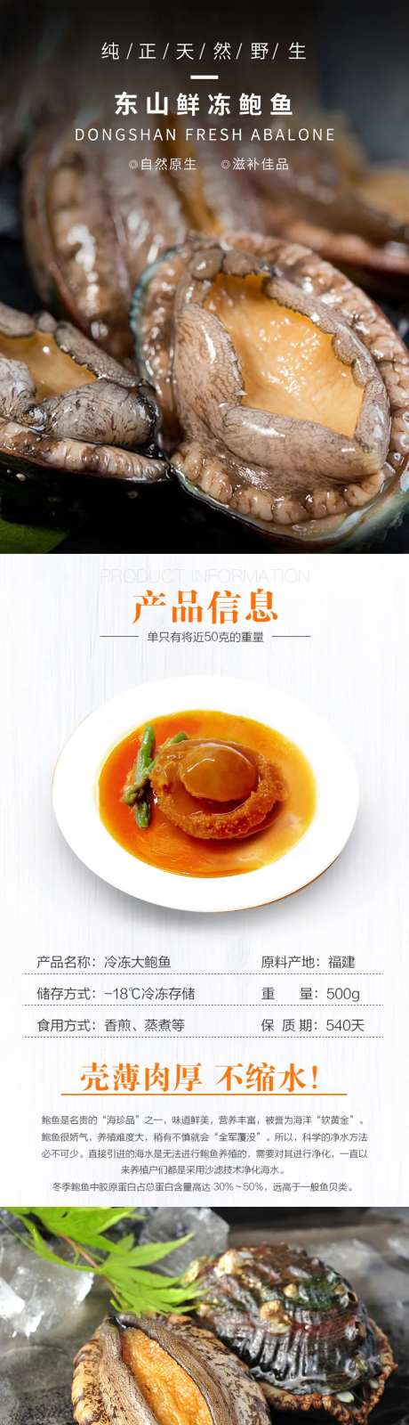 鲍鱼海产电商详情页-采灵感-https://www.cailinggan.com/