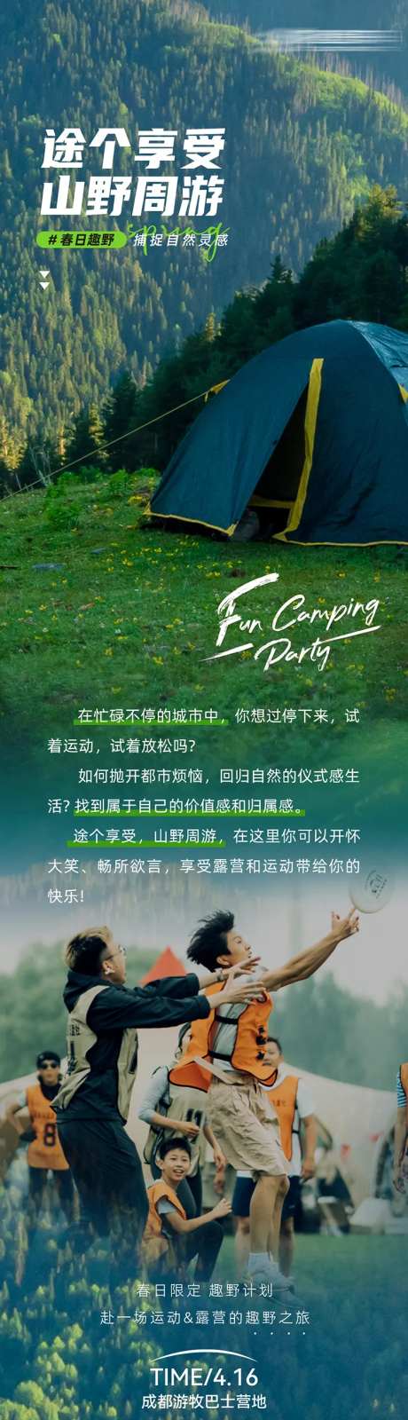 露营邀约长图-采灵感-https://www.cailinggan.com/