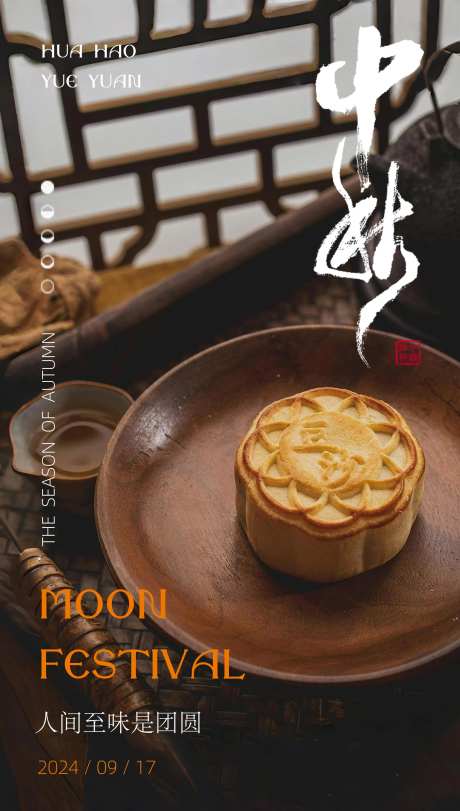 餐饮中秋节节日祝福海报-采灵感-https://www.cailinggan.com/