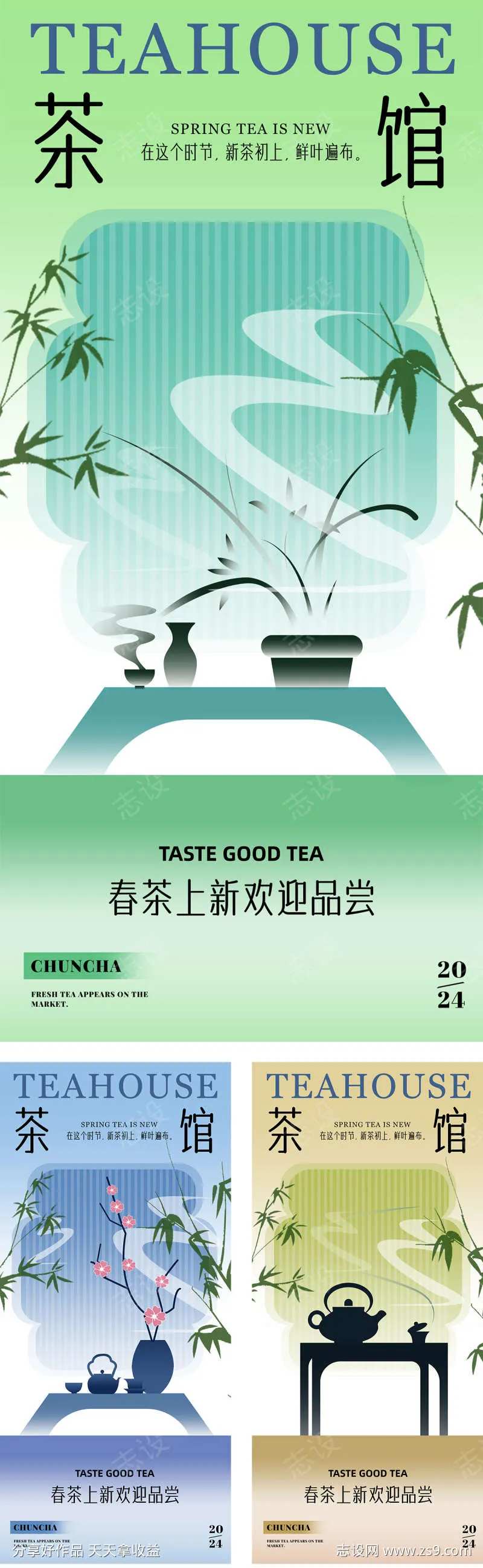 围炉煮茶茶馆喝茶海报-采灵感-cailinggan.com