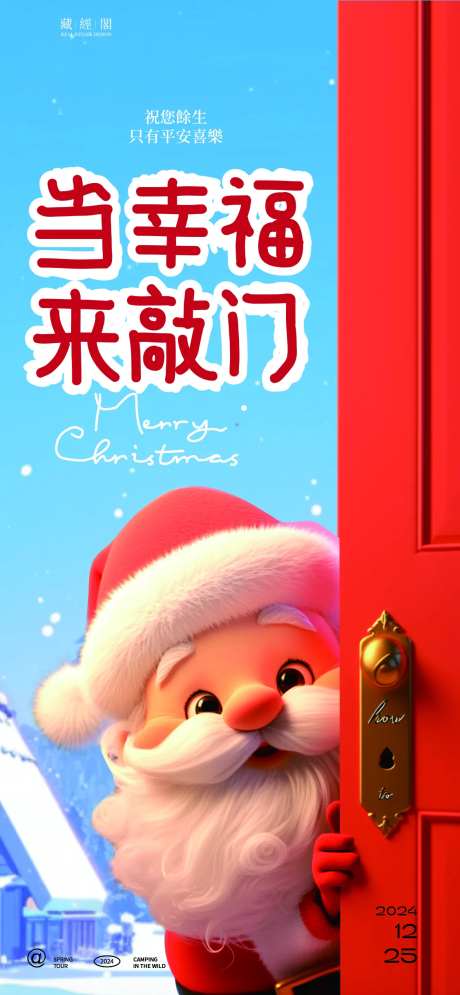 圣诞老人海报-采灵感-https://www.cailinggan.com/