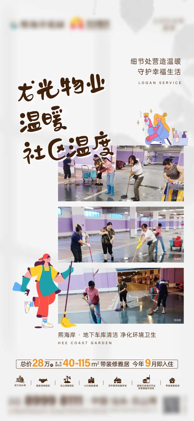 物业清洁服务海报-采灵感-cailinggan.com