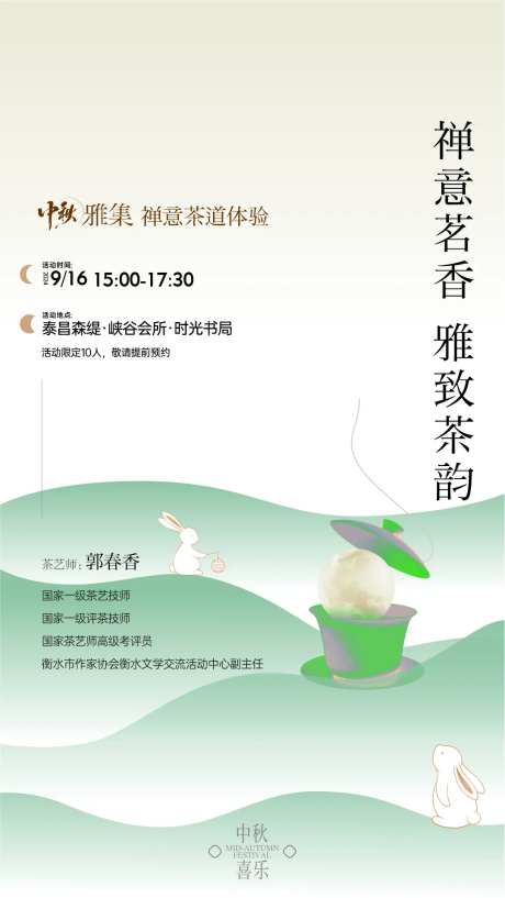 品茶活动-采灵感-https://www.cailinggan.com/