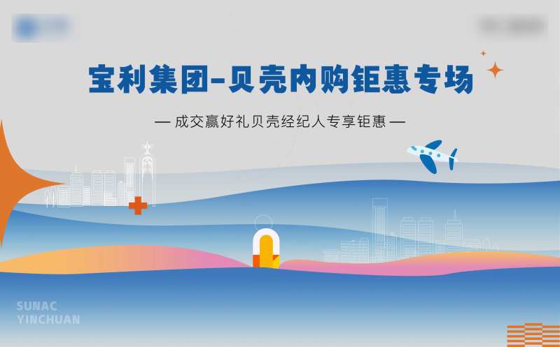 经纪人专场特惠主画面背景板-采灵感-cailinggan.com