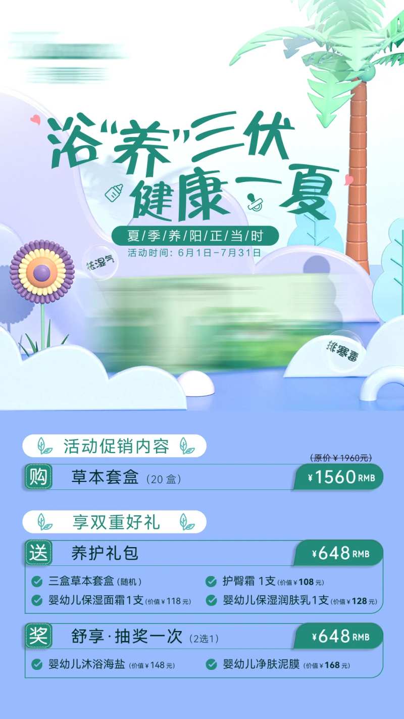 儿童产品活动海报-采灵感-cailinggan.com