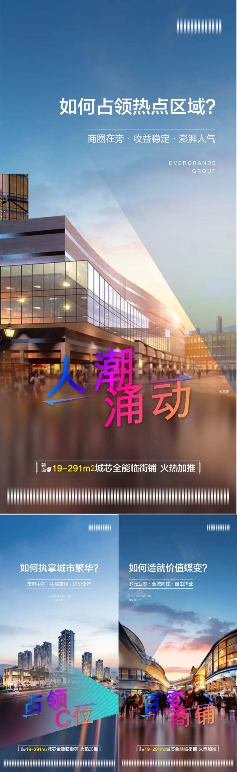 地铁商圈收益商铺招商C位海报-采灵感-cailinggan.com