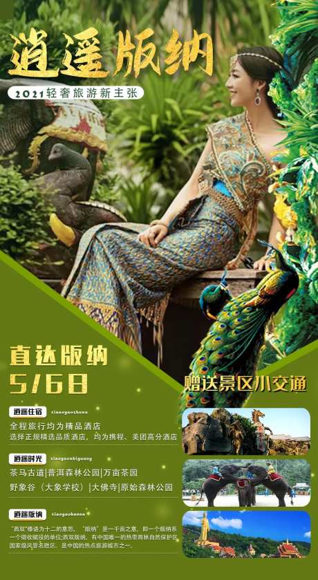 云南昆明西双版纳旅游创意海报-采灵感-https://www.cailinggan.com/