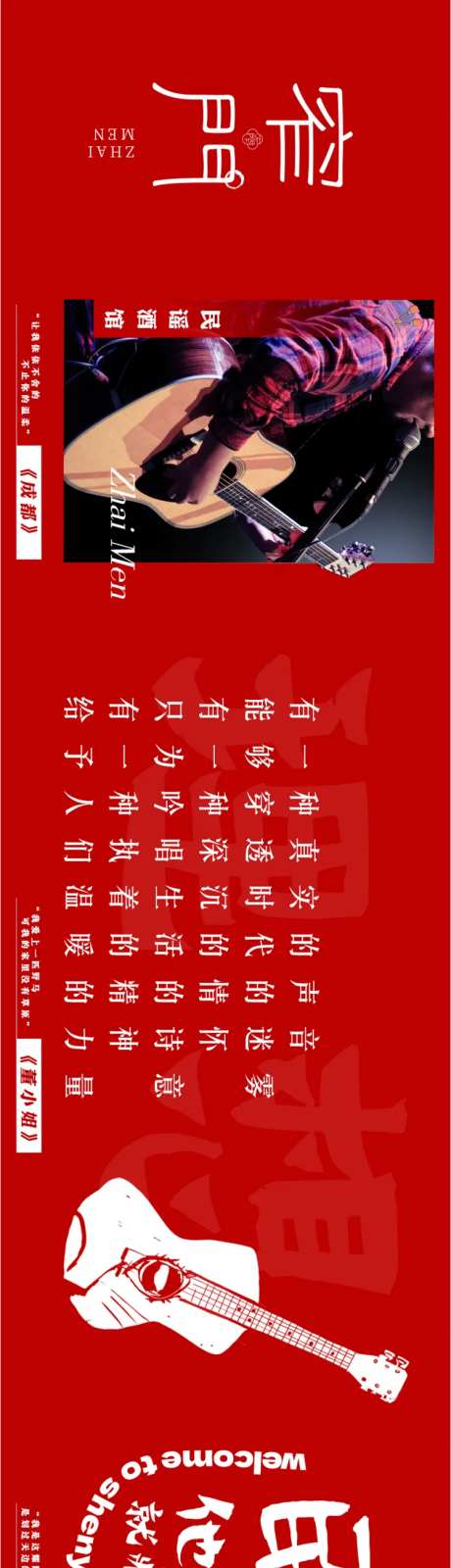 民谣酒馆抖音店铺五连图-采灵感-https://www.cailinggan.com/