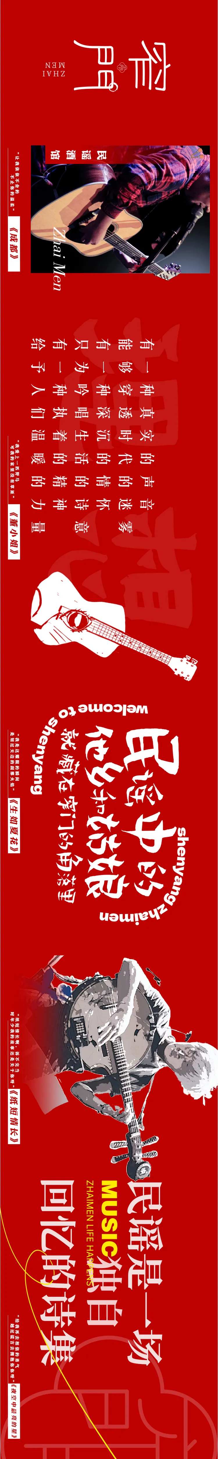 民谣酒馆抖音店铺五连图-采灵感-cailinggan.com