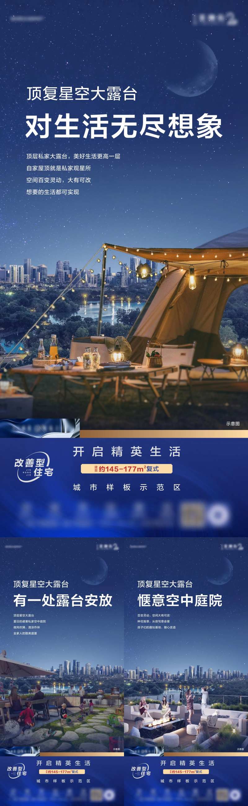 星空露台海报-采灵感-cailinggan.com
