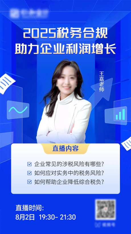 蓝色税务直播预告海报-采灵感-https://www.cailinggan.com/