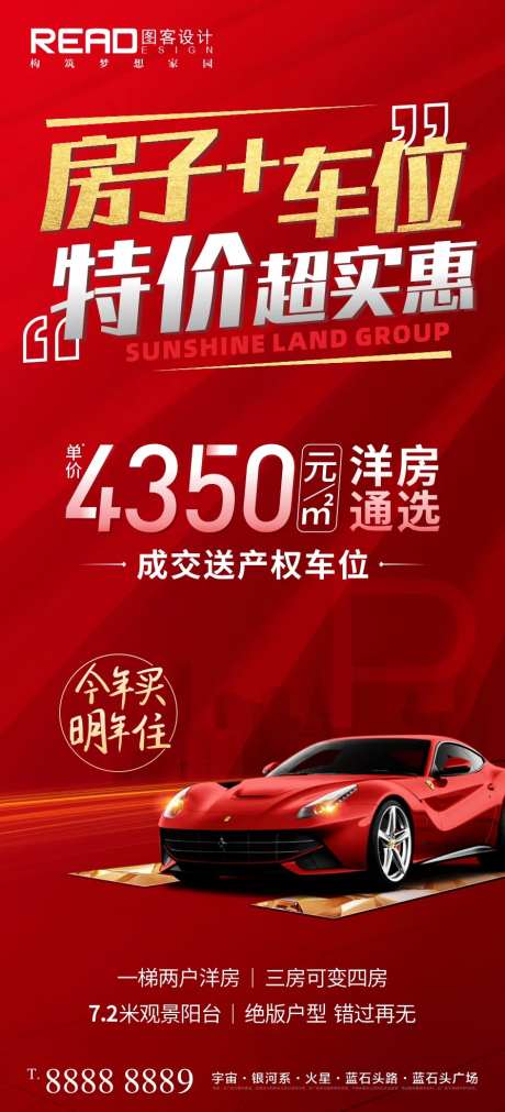 地产热销送车位油爆红金海报-采灵感-https://www.cailinggan.com/